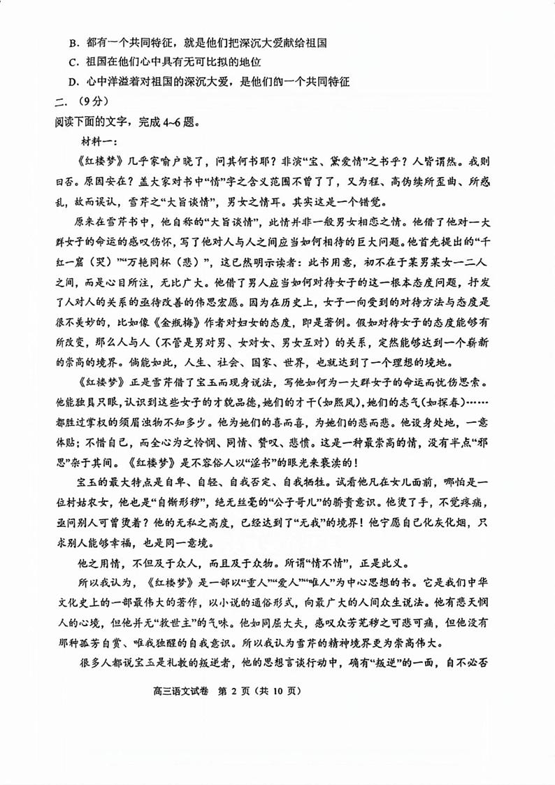 天津市第一百中学2024-2025学年高三上学期第二次月考语文试题第2页
