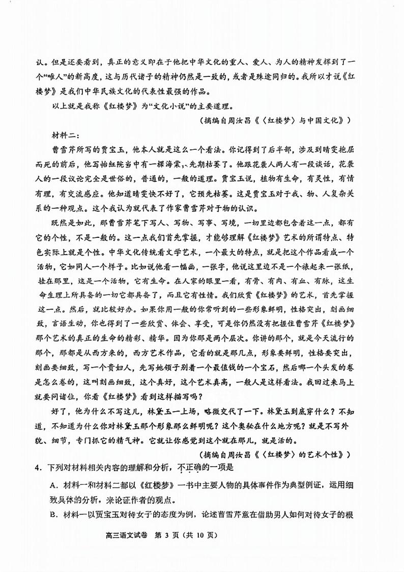 天津市第一百中学2024-2025学年高三上学期第二次月考语文试题第3页