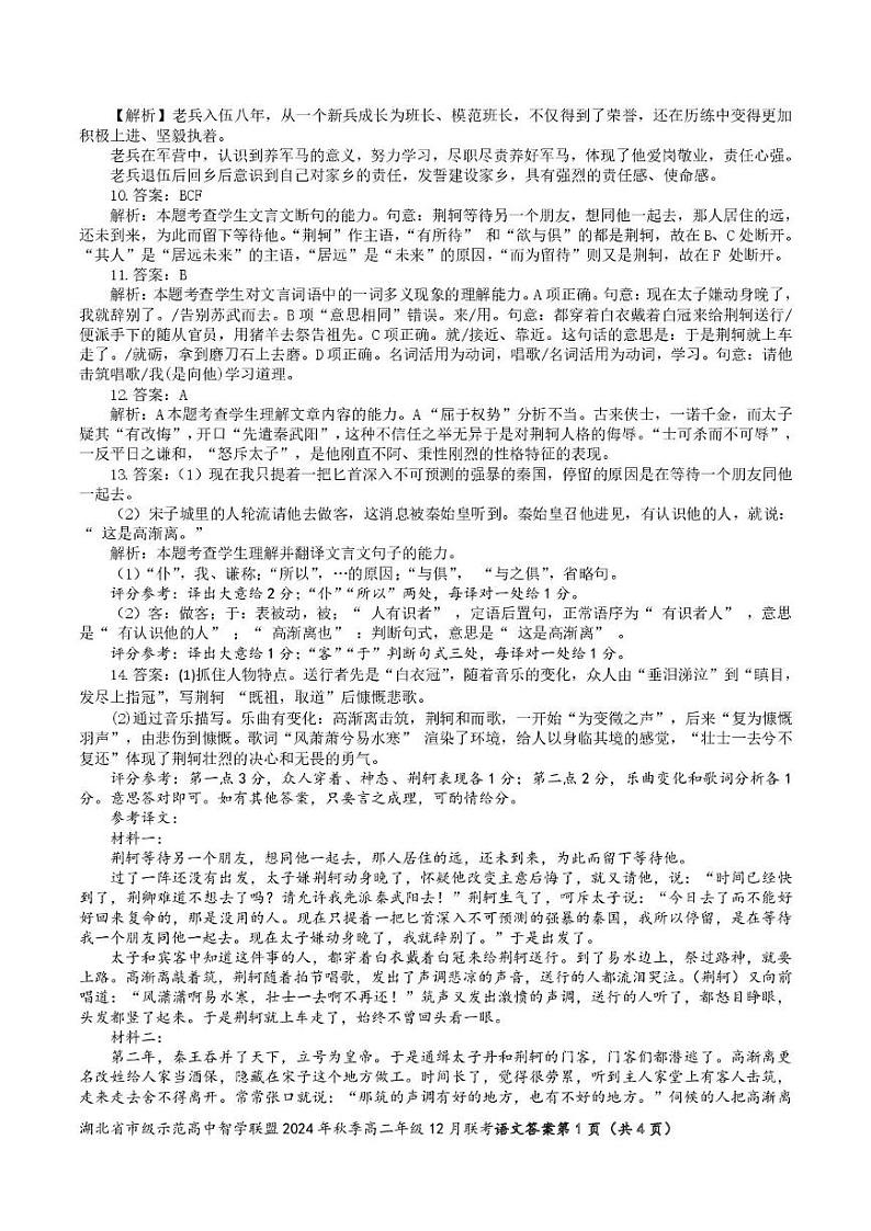 湖北省市级示范高中智学联盟2024-2025学年高二上学期12月联考语文答案第2页