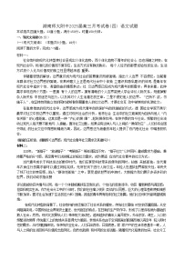 湖南省长沙市湖南师范大学附属中学2024-2025学年高三上学期月考卷（四） 语文试题（含答案）