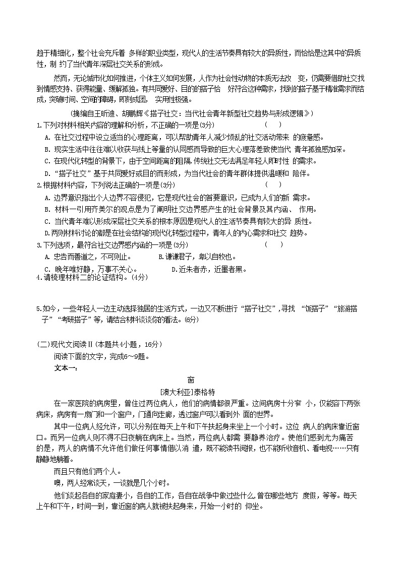 湖南省长沙市湖南师范大学附属中学2024-2025学年高三上学期月考卷(四) 语文试题(含答案)第2页
