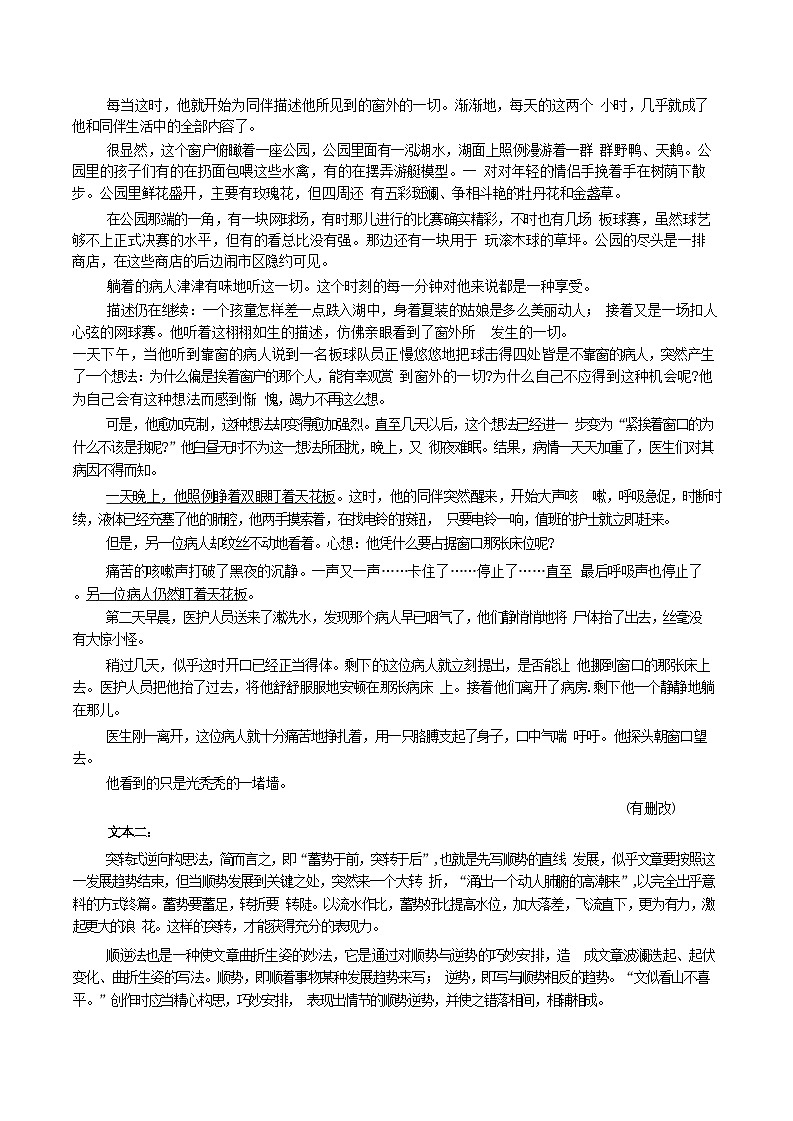 湖南省长沙市湖南师范大学附属中学2024-2025学年高三上学期月考卷(四) 语文试题(含答案)第3页