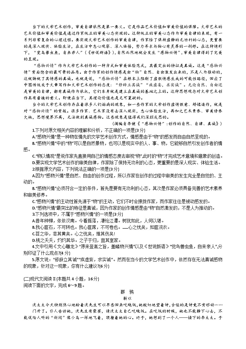 2025湖北省部分学校高三上学期12月联考试题语文含答案第2页