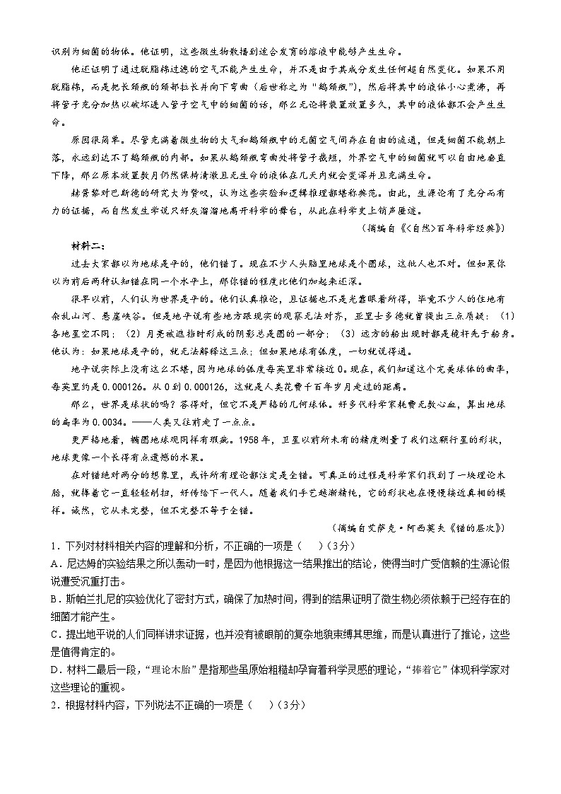 2025广西新课程教研联盟高三上学期11月联考试题语文含解析第2页