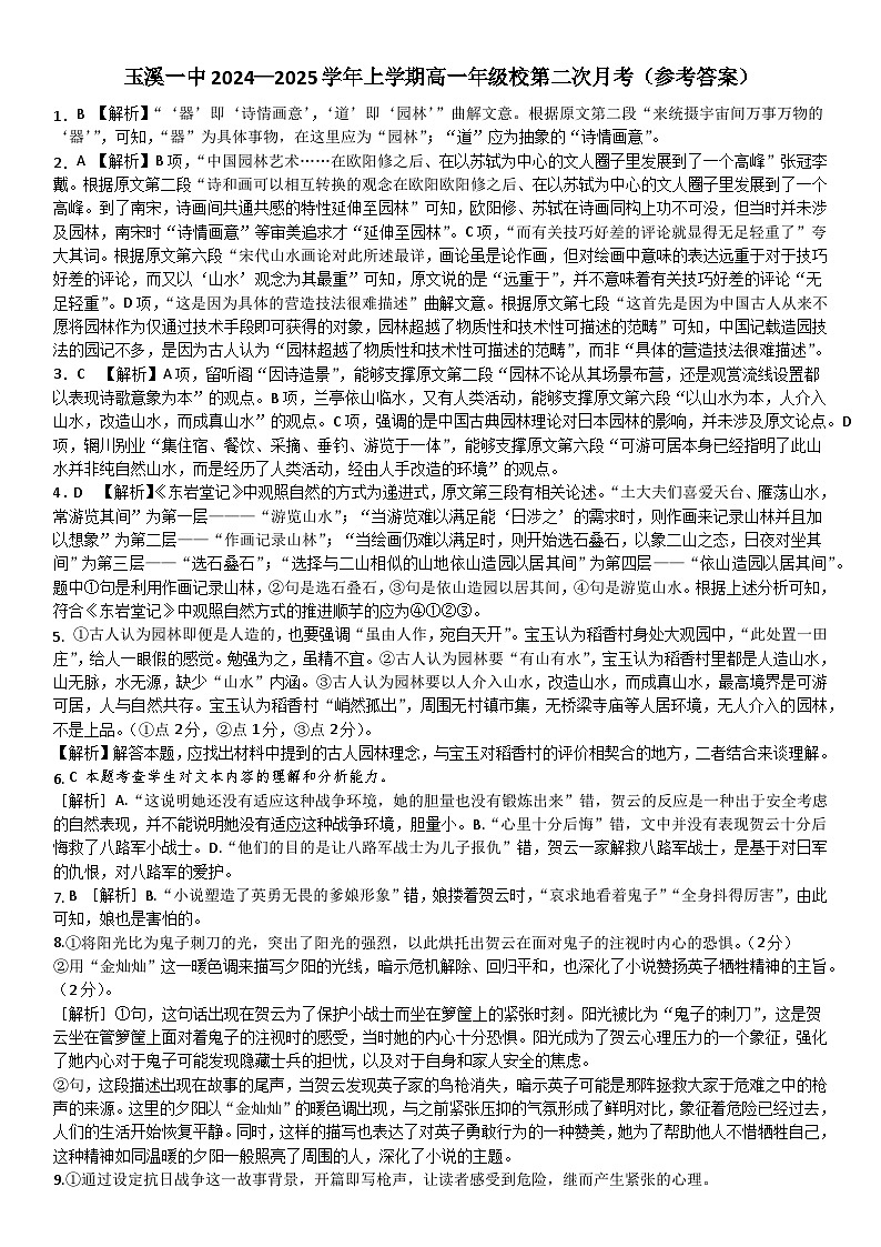 27届高一上月考二语文参考答案(1)第1页