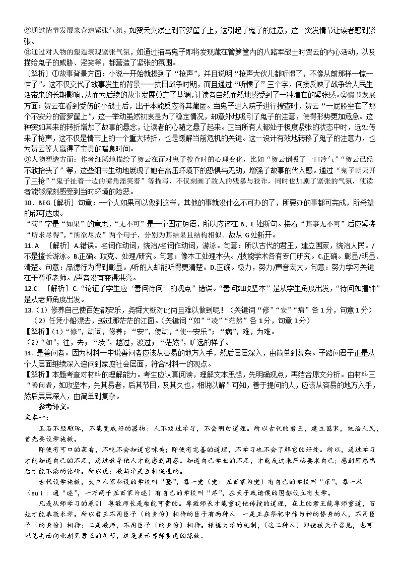 27届高一上月考二语文参考答案(1)第2页