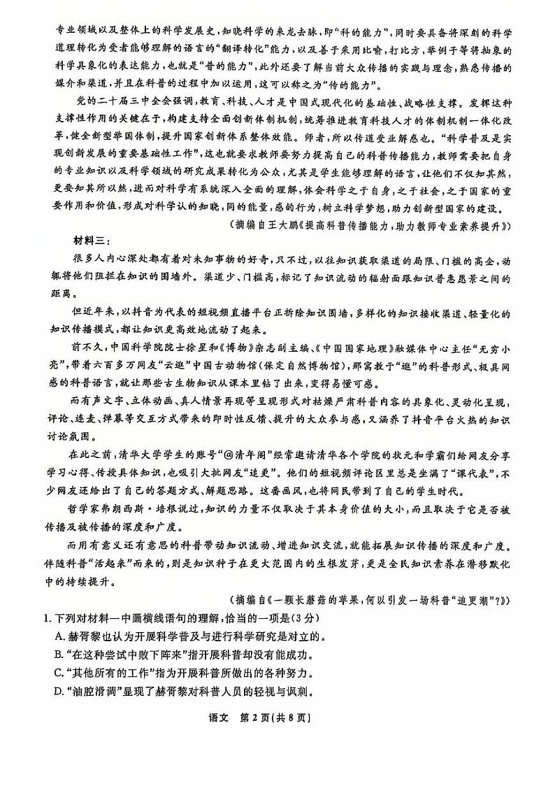 2025辽宁省普通高中高一上学期12月月考试题语文PDF版含解析第2页