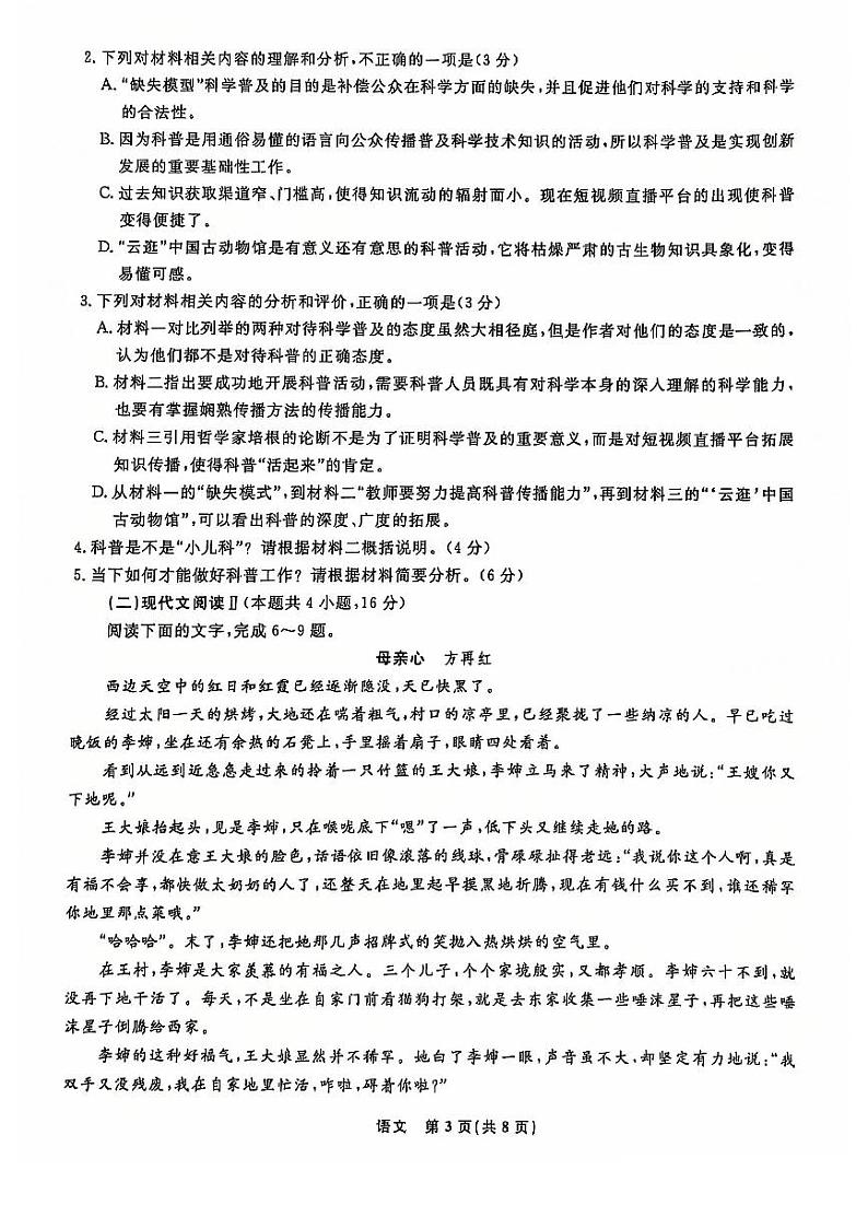 2025辽宁省普通高中高一上学期12月月考试题语文PDF版含解析第3页