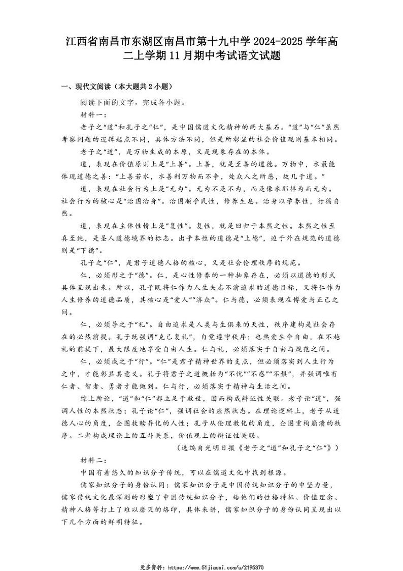 2024~2025学年江西省南昌市东湖区南昌市第十九中学高二(上)期中语文试卷(含答案)第1页