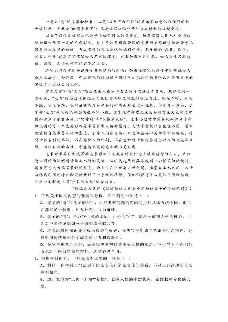 2024~2025学年江西省南昌市东湖区南昌市第十九中学高二(上)期中语文试卷(含答案)第2页