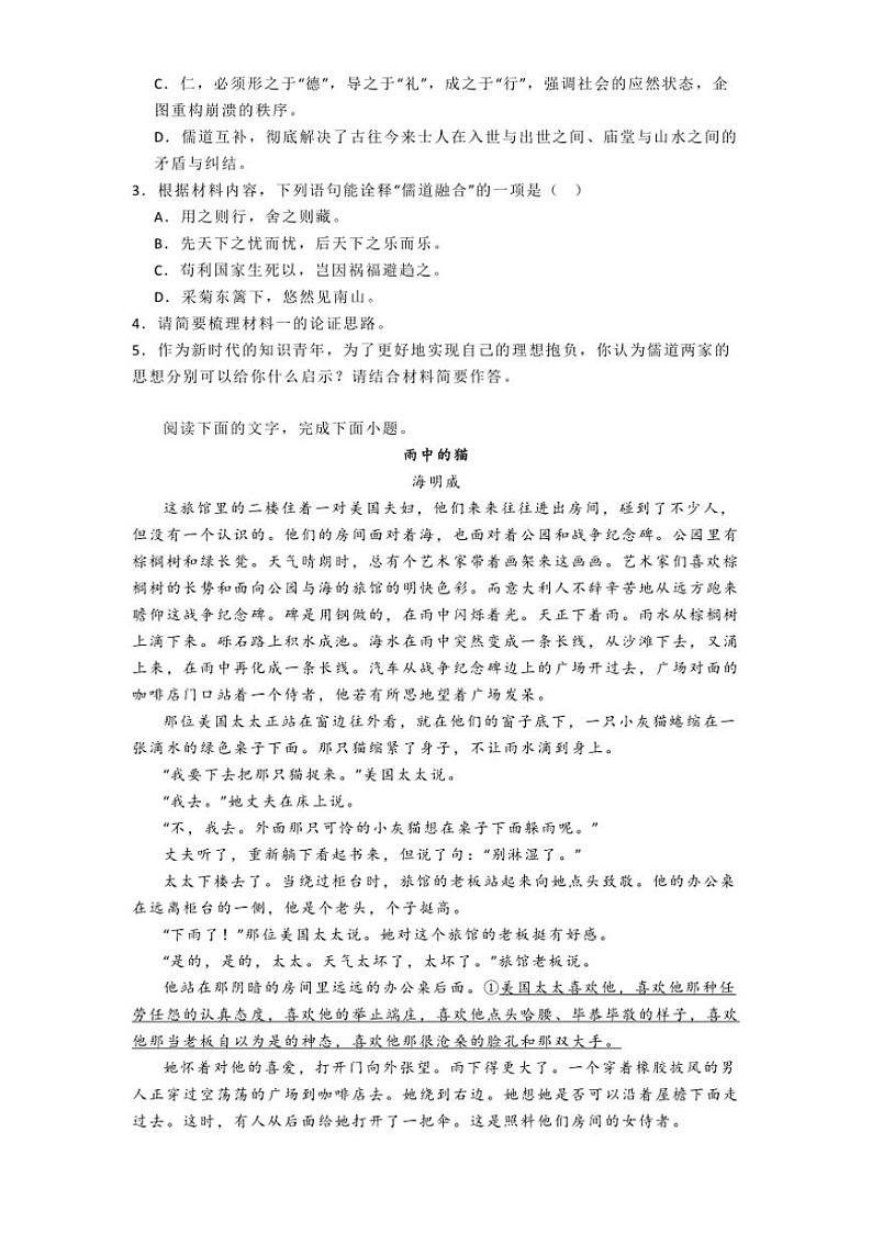 2024~2025学年江西省南昌市东湖区南昌市第十九中学高二(上)期中语文试卷(含答案)第3页