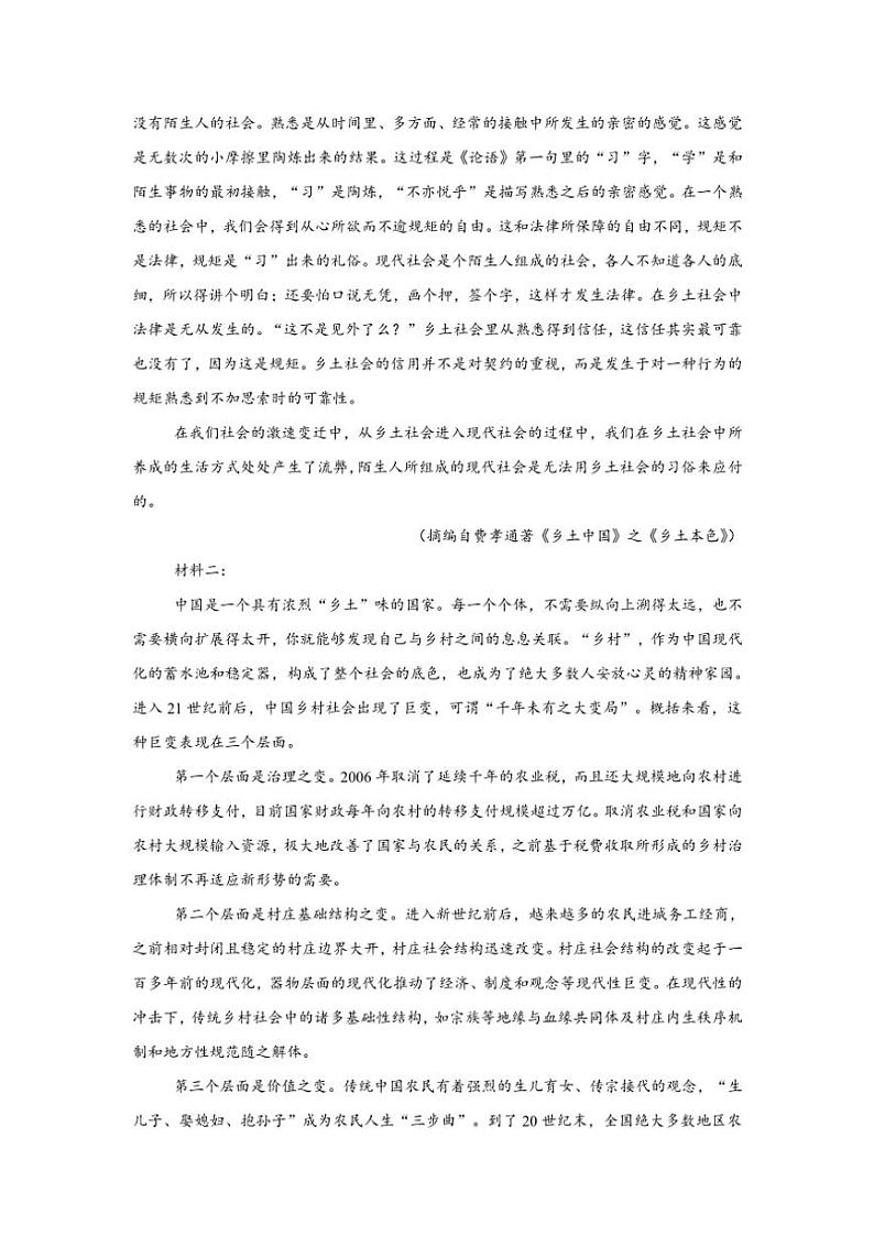 2024~2025学年广东省广州市越秀区广东省实验中学越秀学校高一(上)期中语文试卷(含答案)第2页