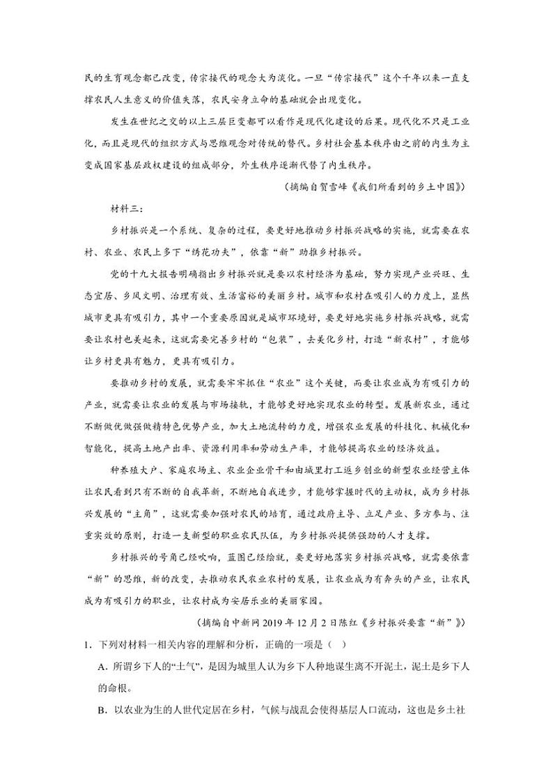 2024~2025学年广东省广州市越秀区广东省实验中学越秀学校高一(上)期中语文试卷(含答案)第3页