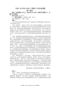 2024～2025学年甘肃省兰州市第一中学高一(上)12月月考语文试卷(含答案)