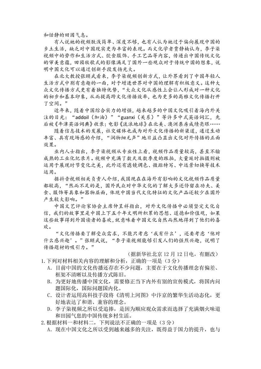 2024～2025學(xué)年甘肅省蘭州市第一中學(xué)高一(上)12月月考語文試卷(含答案)第2頁