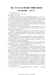 2024～2025学年广东省江门市鹤山市第一中学高二(上)12月第二阶段考试语文试卷(含答案)