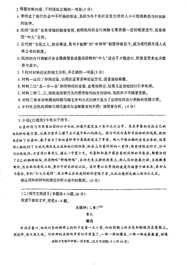 陕西省咸阳市2023_2024学年高一语文上学期期中试题pdf无答案第3页