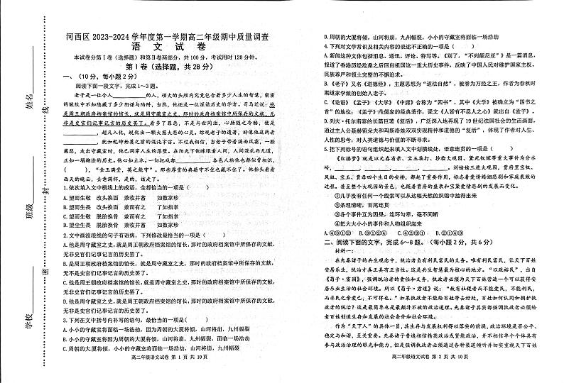 天津市河西区2023_2024学年高二语文上学期期中试题pdf第1页