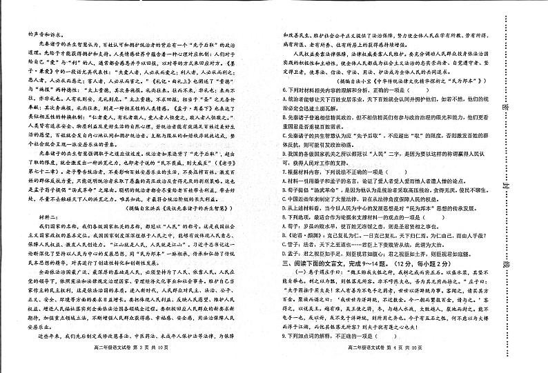 天津市河西区2023_2024学年高二语文上学期期中试题pdf第2页