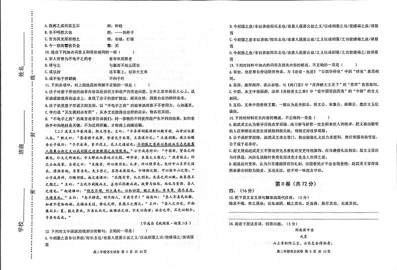 天津市河西区2023_2024学年高二语文上学期期中试题pdf第3页