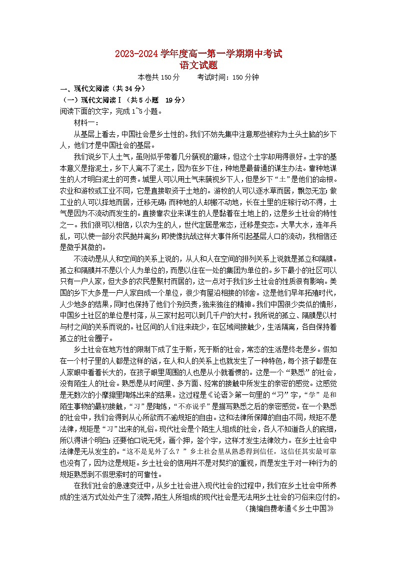陕西省汉中市城固县2023_2024学年高一语文上学期期中试题第1页
