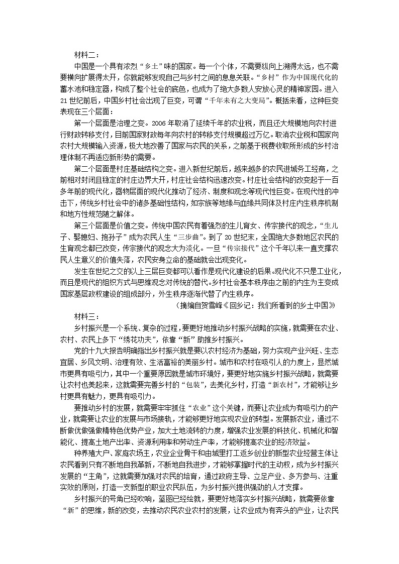 陕西省汉中市城固县2023_2024学年高一语文上学期期中试题第2页