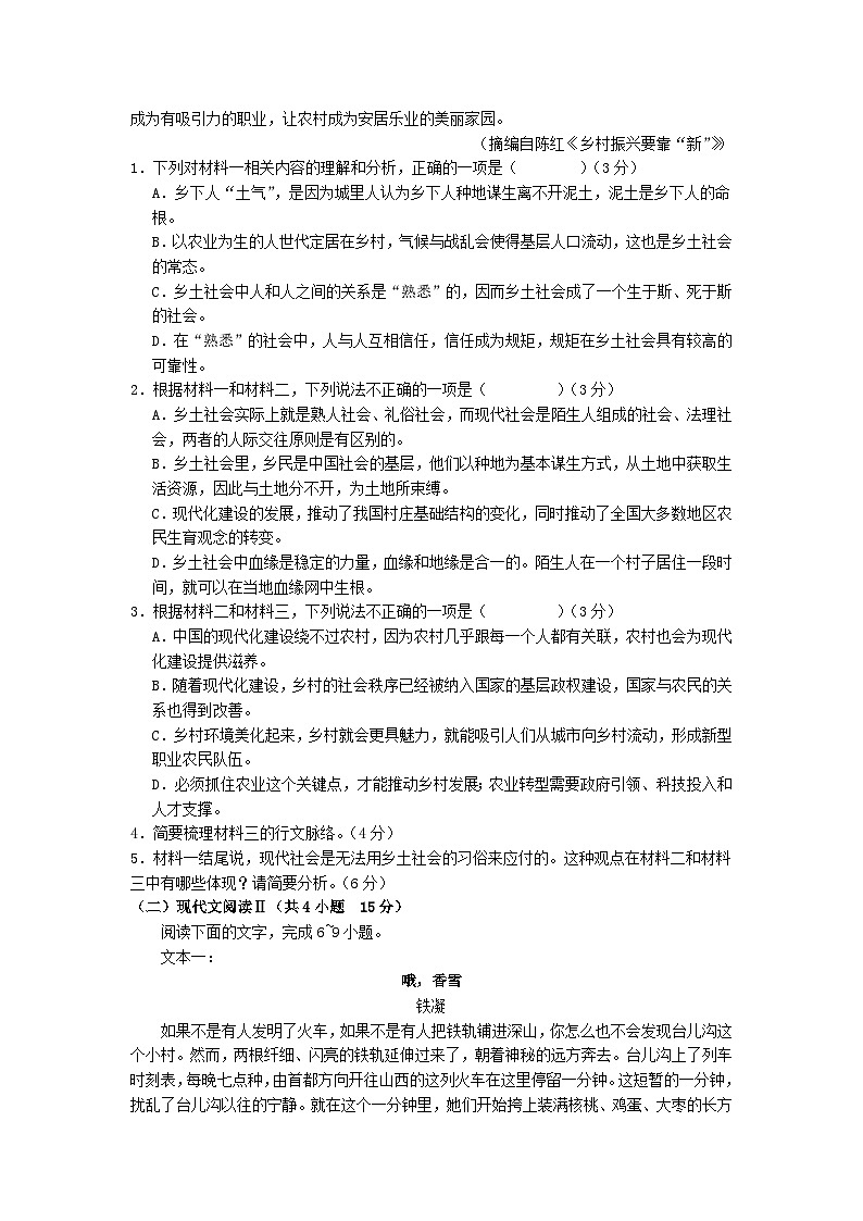 陕西省汉中市城固县2023_2024学年高一语文上学期期中试题第3页