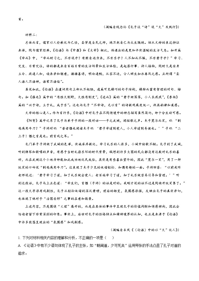 吉林省吉林市八校2024-2025学年高二上学期11月月考语文试题(解析版)第2页