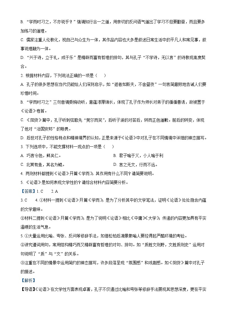 吉林省吉林市八校2024-2025学年高二上学期11月月考语文试题(解析版)第3页