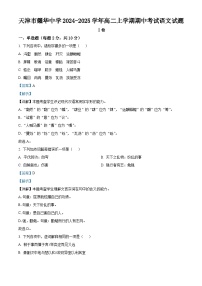 天津市耀華中學(xué)2024-2025學(xué)年高二上學(xué)期期中考試語文試題