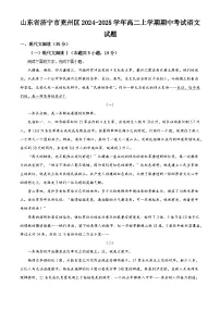 山东省济宁市兖州区2024-2025学年高二上学期期中考试语文试题