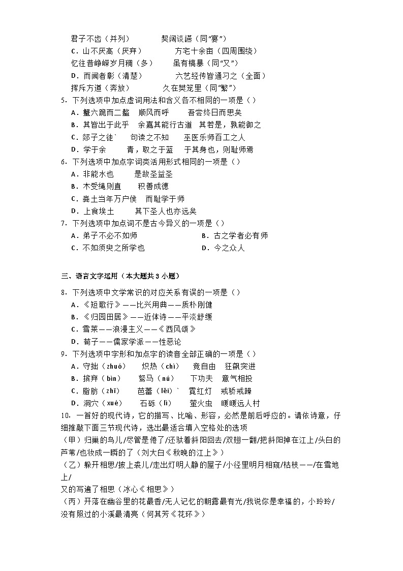 天津市和平区天津市第一中学2024-2025学年高一上学期11月期中质量调查语文试题第2页