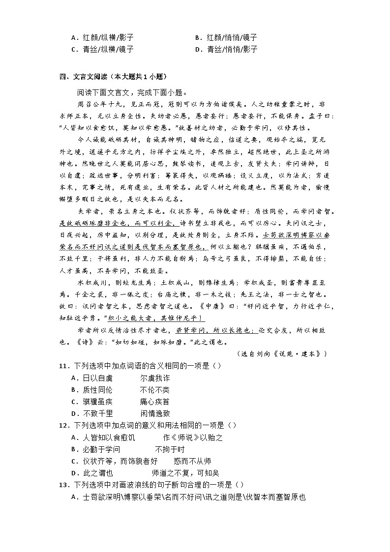 天津市和平区天津市第一中学2024-2025学年高一上学期11月期中质量调查语文试题第3页