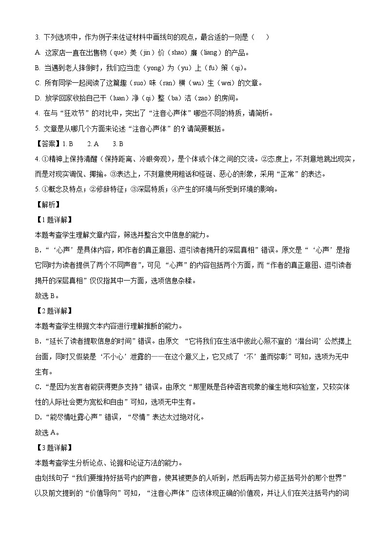 浙江省宁波市余姚中学2024-2025学年高一上学期期中考试语文试题第3页