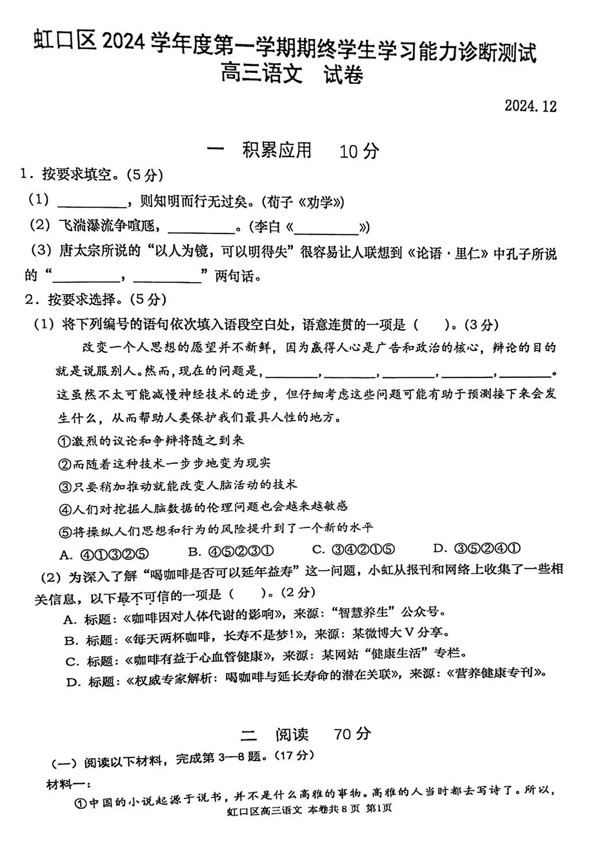 2025届上海市虹口区上学期期终学生学习能力诊断测试高三语文试题第1页