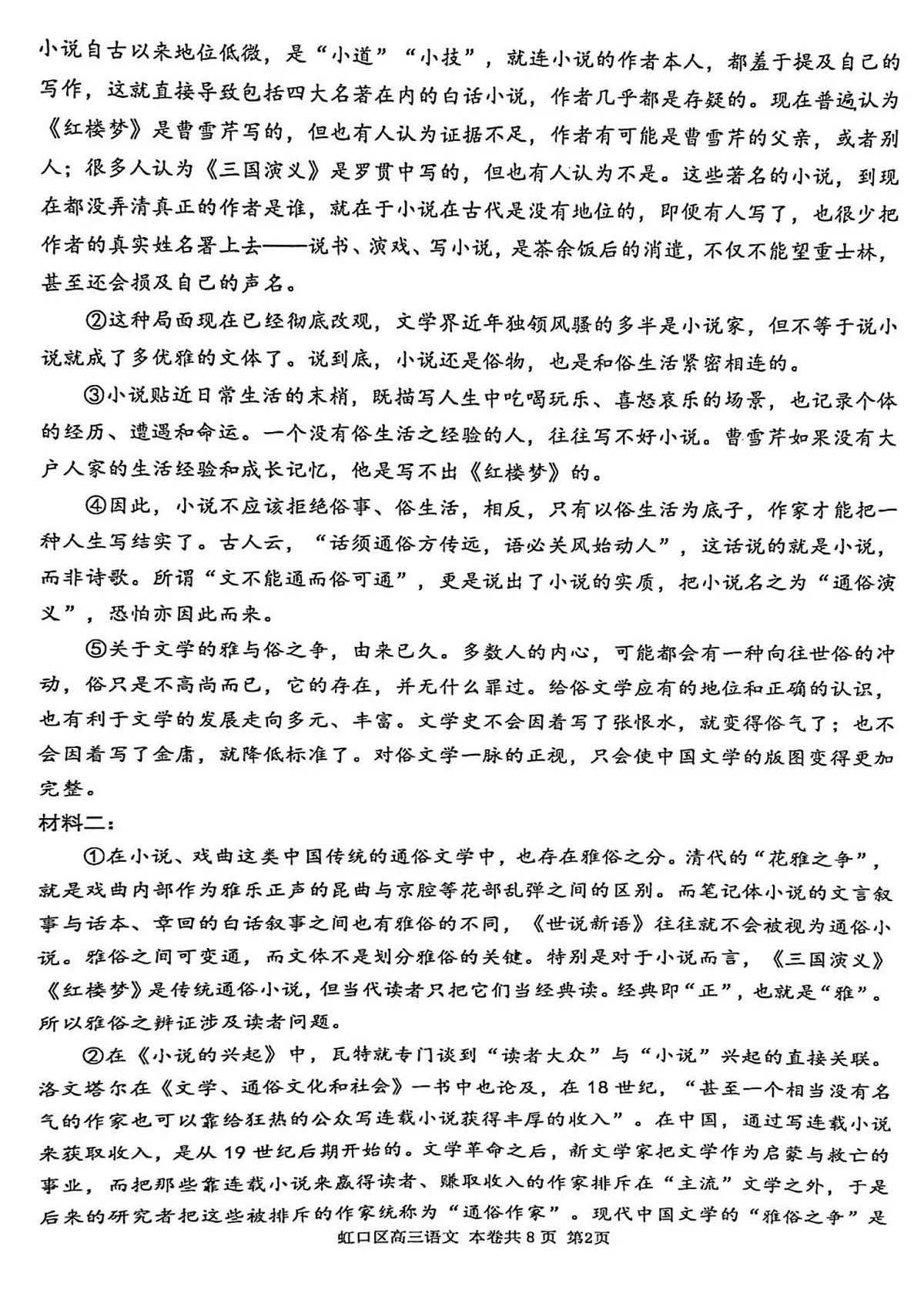 2025届上海市虹口区上学期期终学生学习能力诊断测试高三语文试题第2页