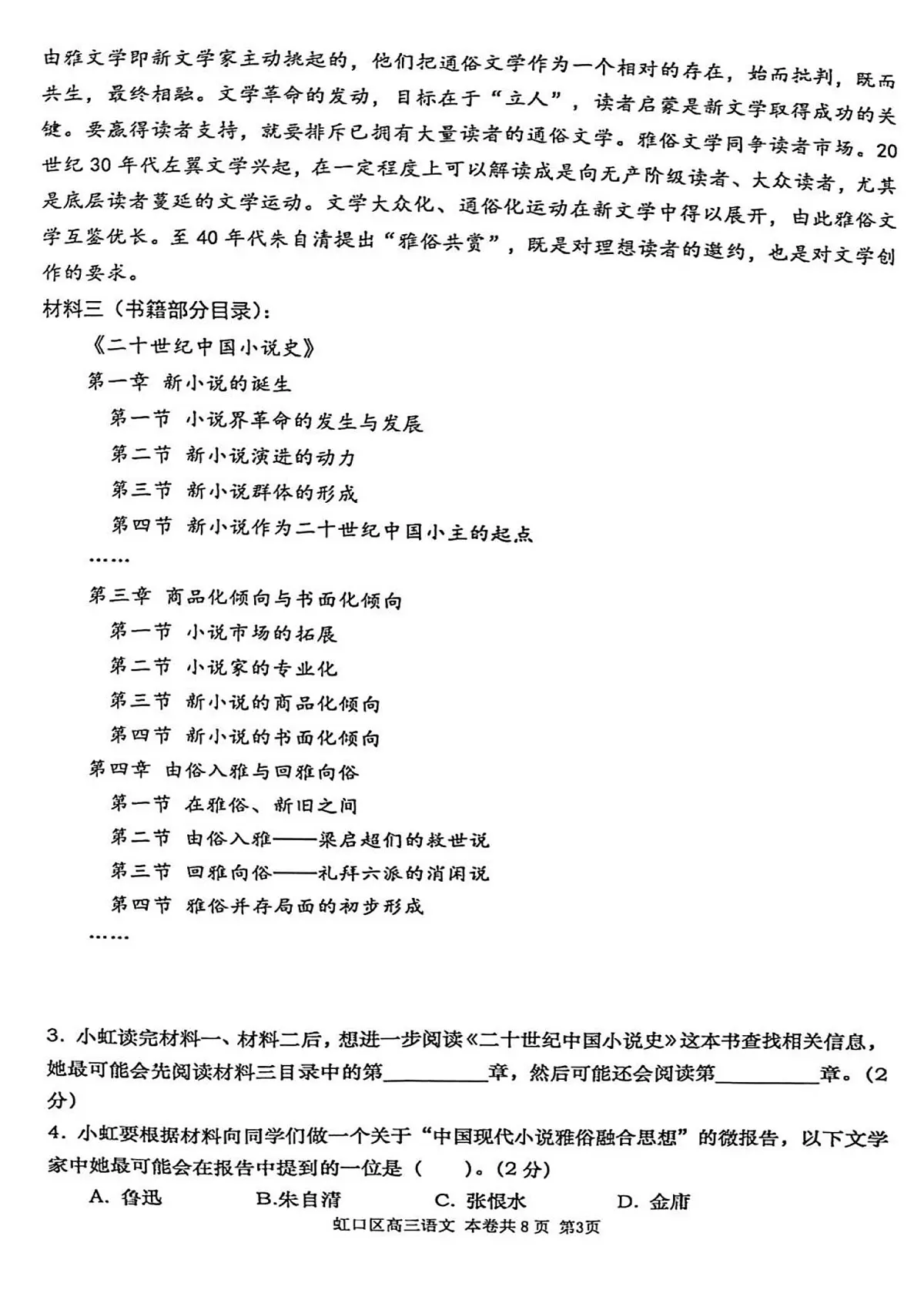 2025届上海市虹口区上学期期终学生学习能力诊断测试高三语文试题第3页