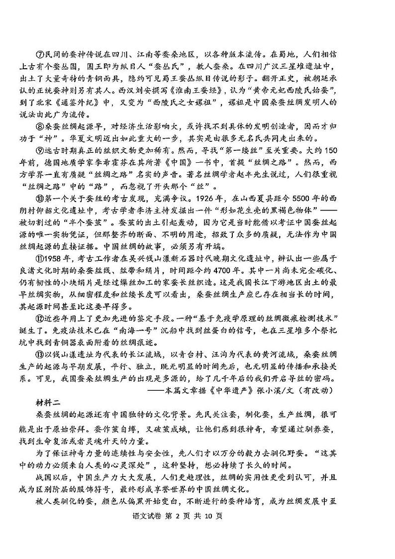 湖北省腾云联盟2024-2025学年高三上学期12月联考语文试题(001)第2页