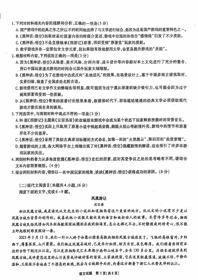 2025届安徽省江淮十校高三上学期第二次联考语文试题第3页