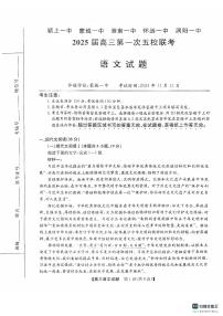 安徽省五校联考2024-2025学年高三上学期11月期中考试语文试题