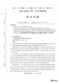 安徽省五校联考2024-2025学年高三上学期11月期中考试语文试题