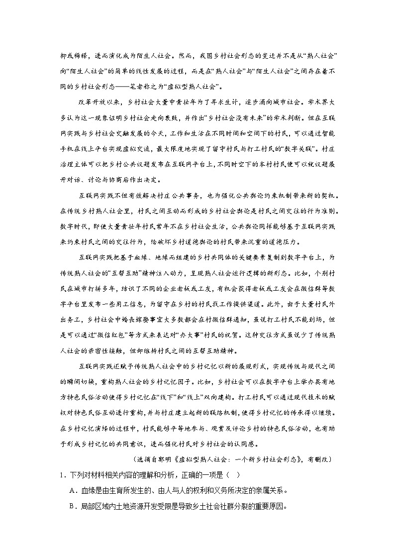 山东省威海市文登区2024-2025学年高三上学期第一次模拟语文试题第2页