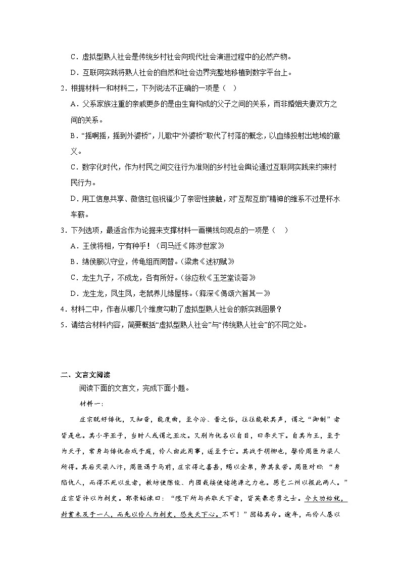山东省威海市文登区2024-2025学年高三上学期第一次模拟语文试题第3页
