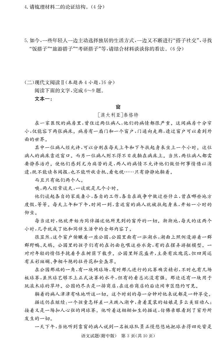 2025湖南师大附中高三上学期月考卷(四)语文PDF版含答案第3页