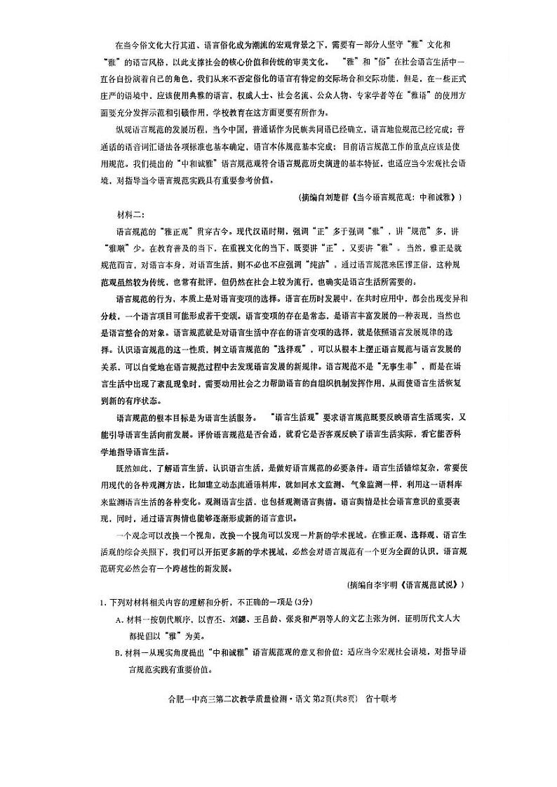 语文第2页