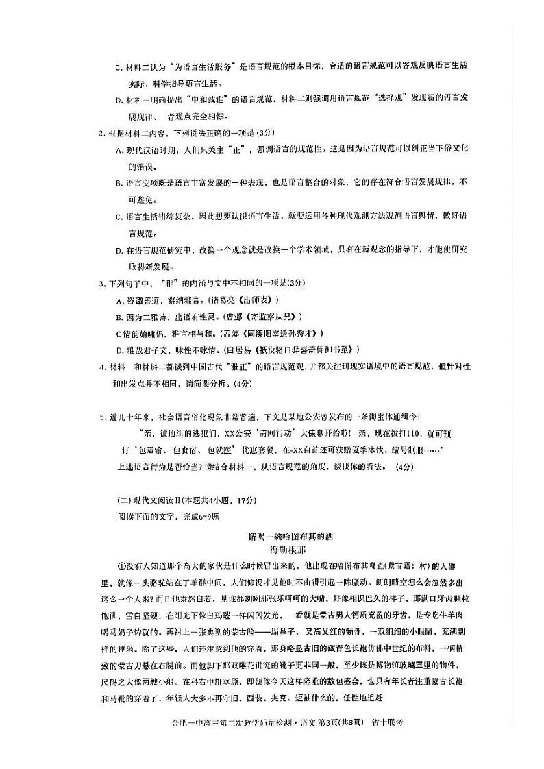 语文第3页