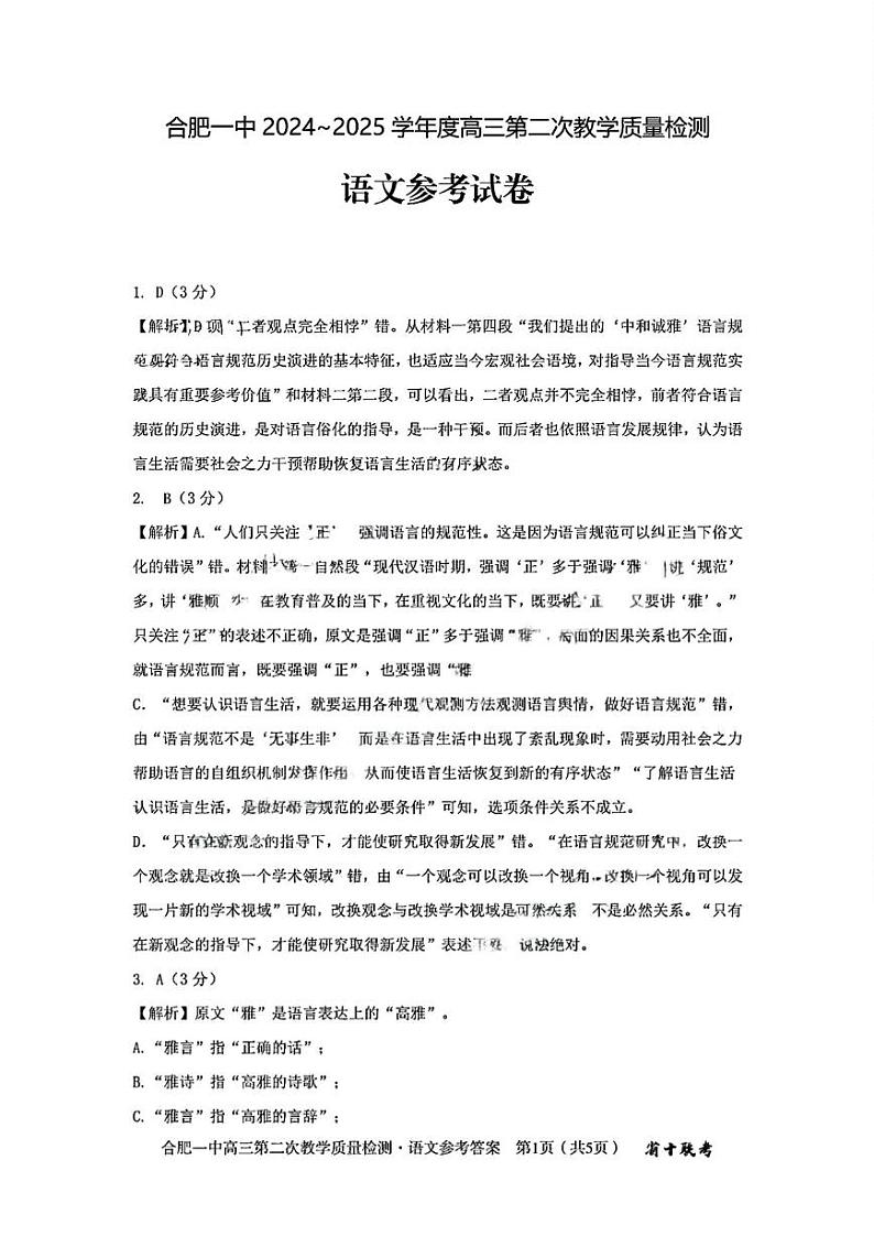 语文答案第1页