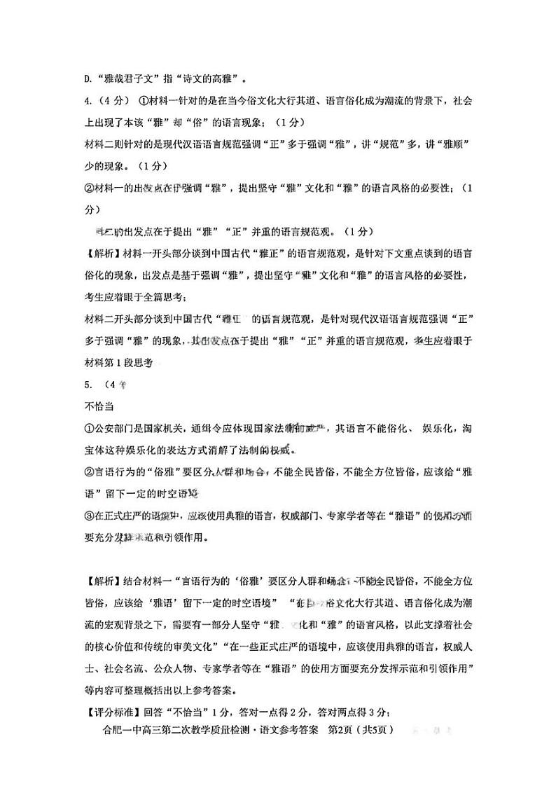 语文答案第2页