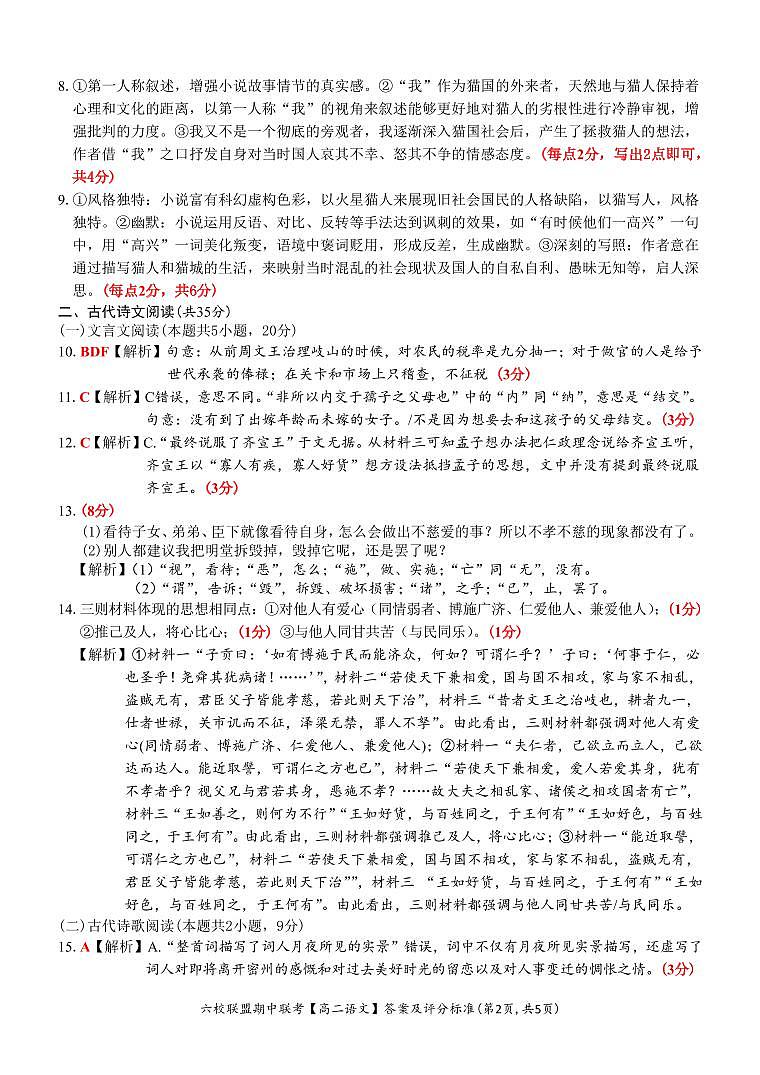 语文答案第2页