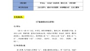 人教统编版必修 下册单元学习任务导学案
